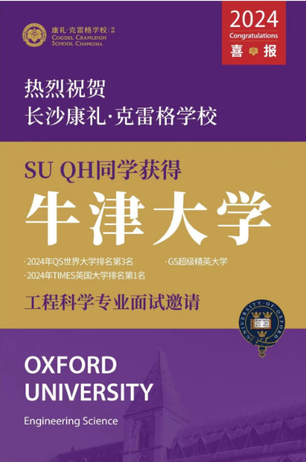 长沙康礼克雷格学校第二届毕业生收到牛津大学和剑桥大学的面试邀请！