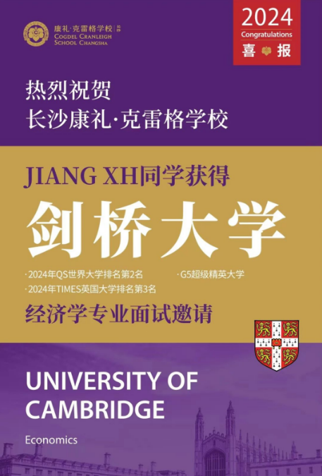 长沙康礼克雷格学校第二届毕业生收到牛津大学和剑桥大学的面试邀请！