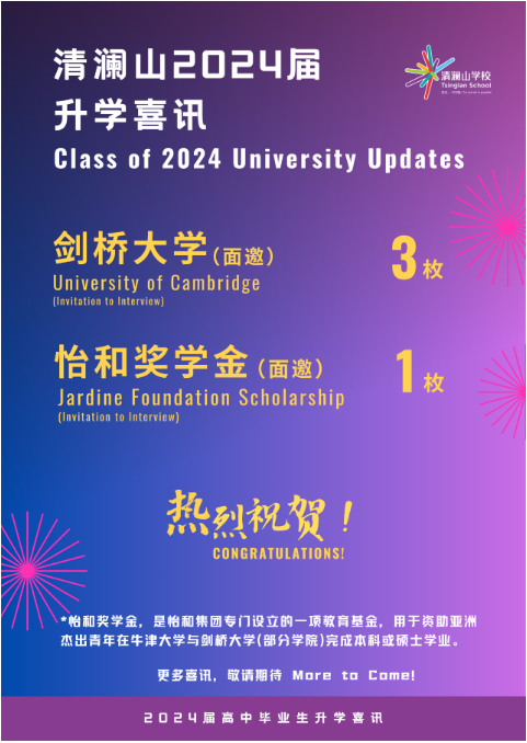 清澜山学校