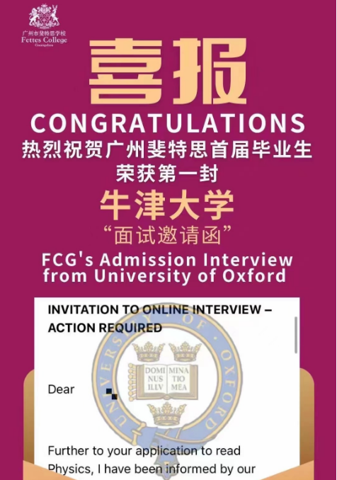 广州市斐特思学校