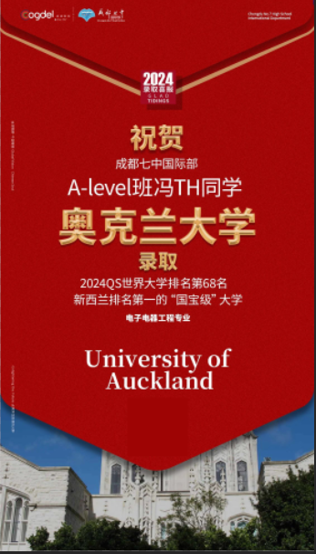 祝贺成都七中国际部学子，牛津大学面邀+1，重量级Offer持续收割中！