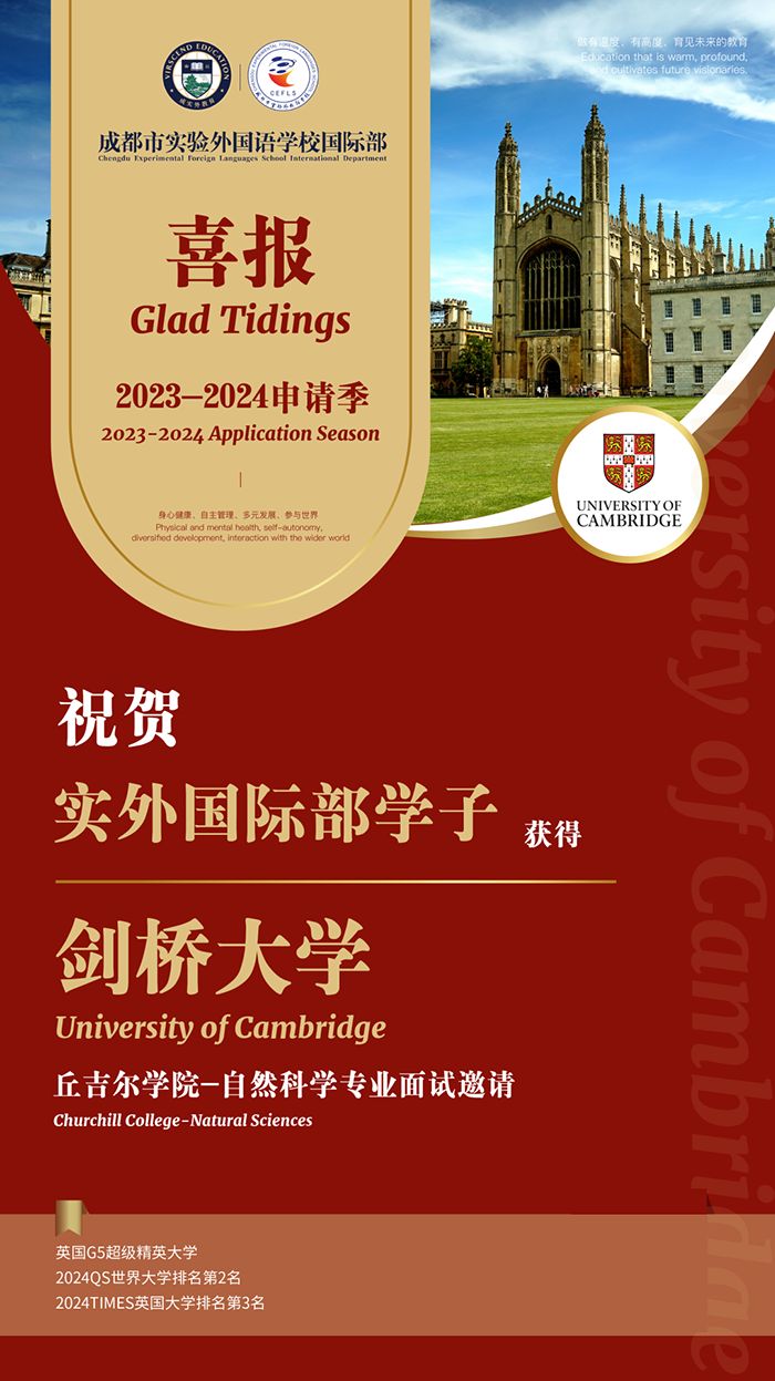 英国TOP20名校录取+2！恭喜实外国际部A-Level学子！