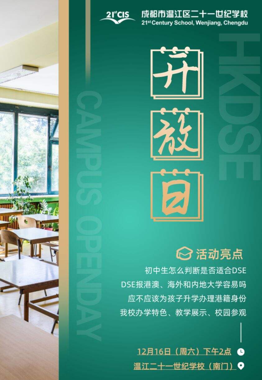 成都市温江区二十一世纪学校
