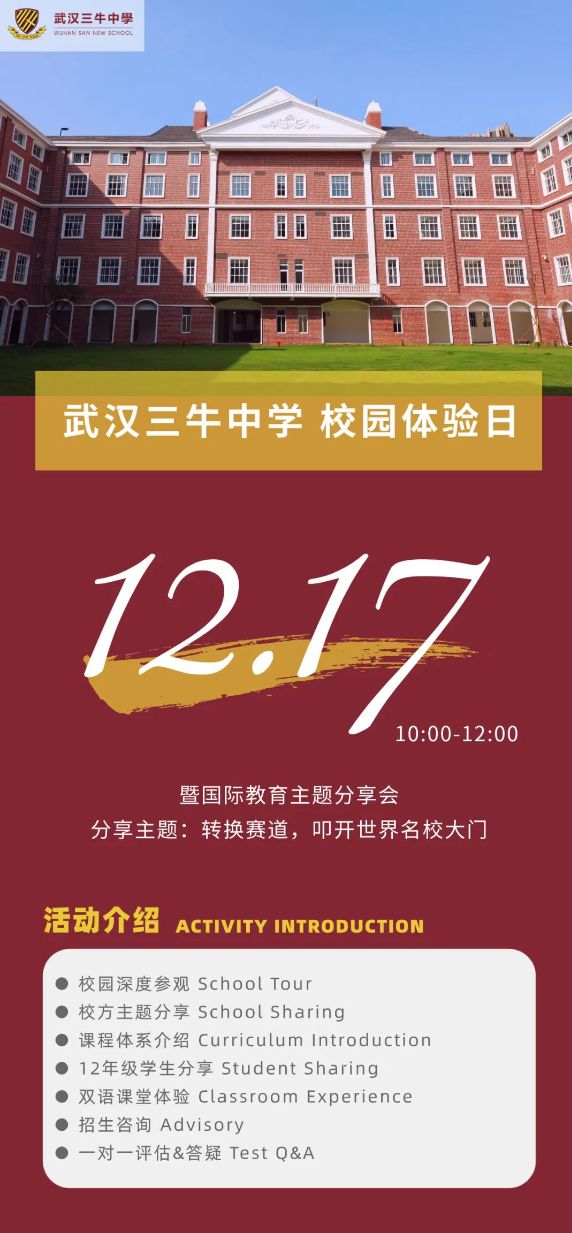 武汉三牛中学