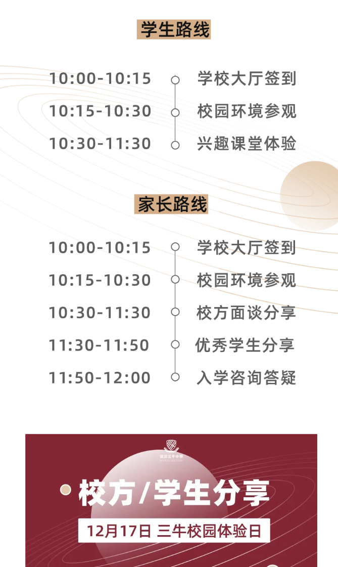 武汉三牛中学