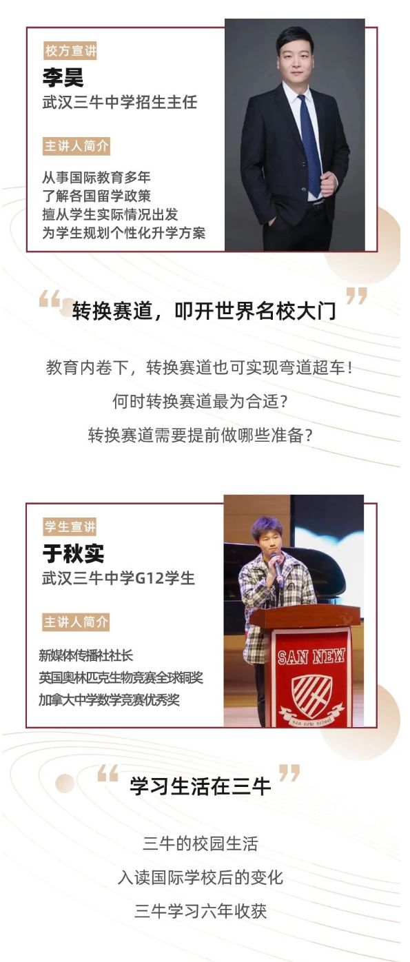 武汉三牛中学