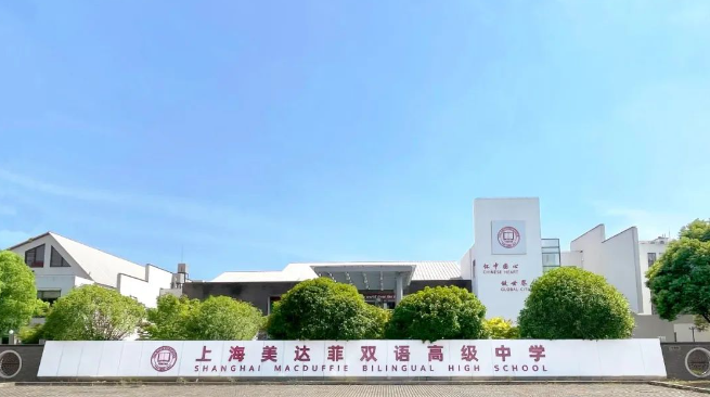 12.16上海美达菲学校校园开放日活动