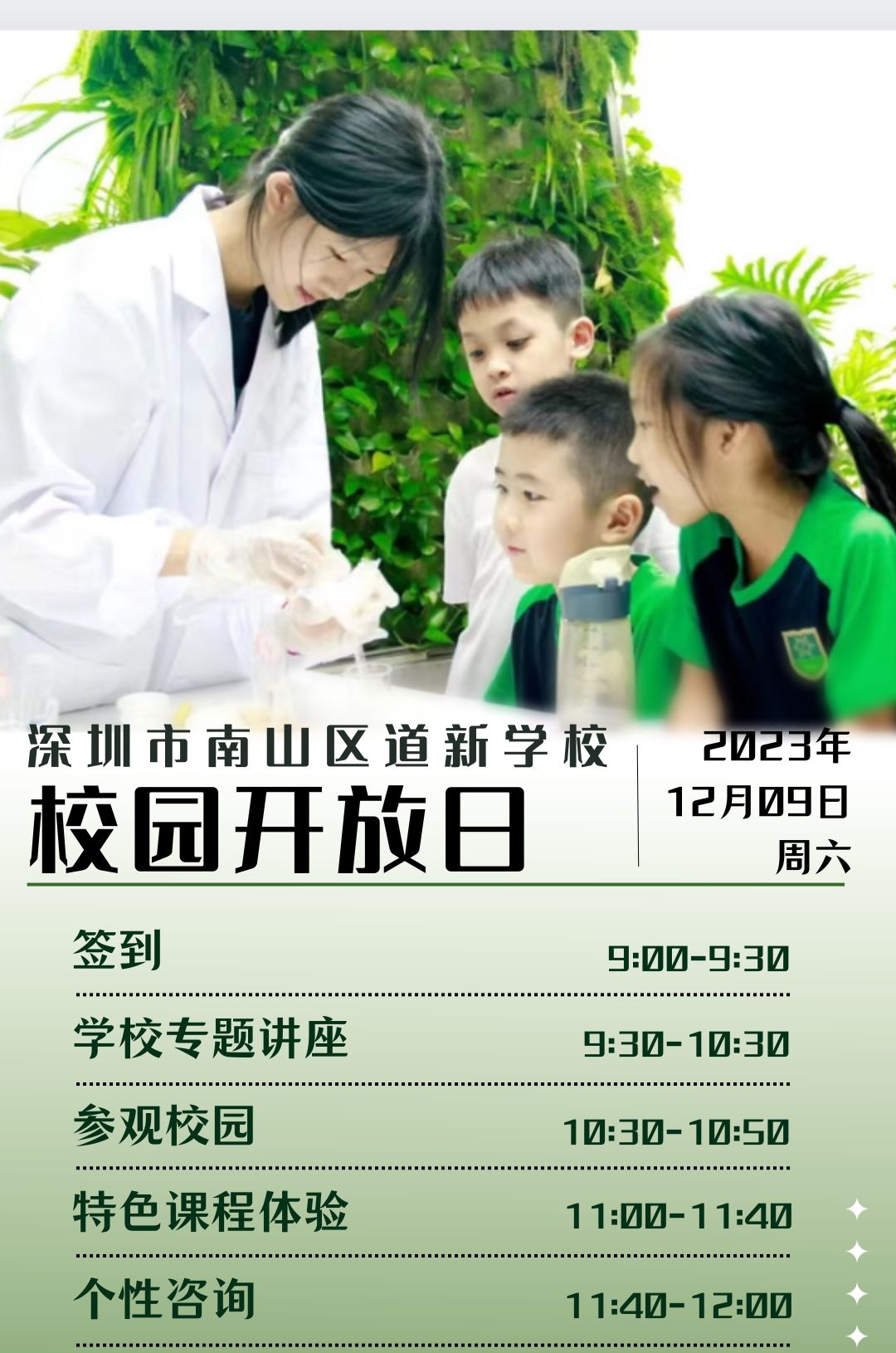 深圳市南山区道新学校