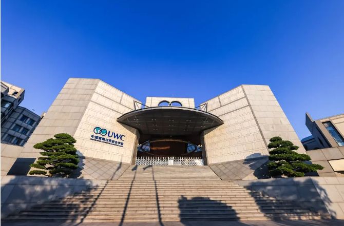 UWC常熟世界联合学院