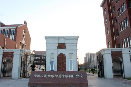 北京市朝阳区人朝分实验学校