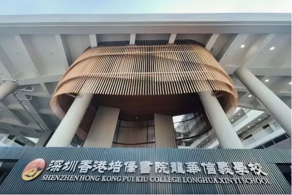 香港培侨书院龙华信义学校