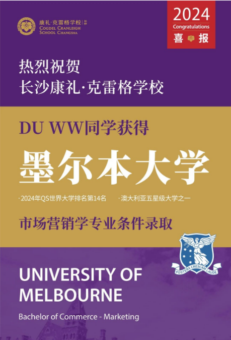 长沙康礼克雷格学校新增6封澳洲强校墨尔本大学Offer！