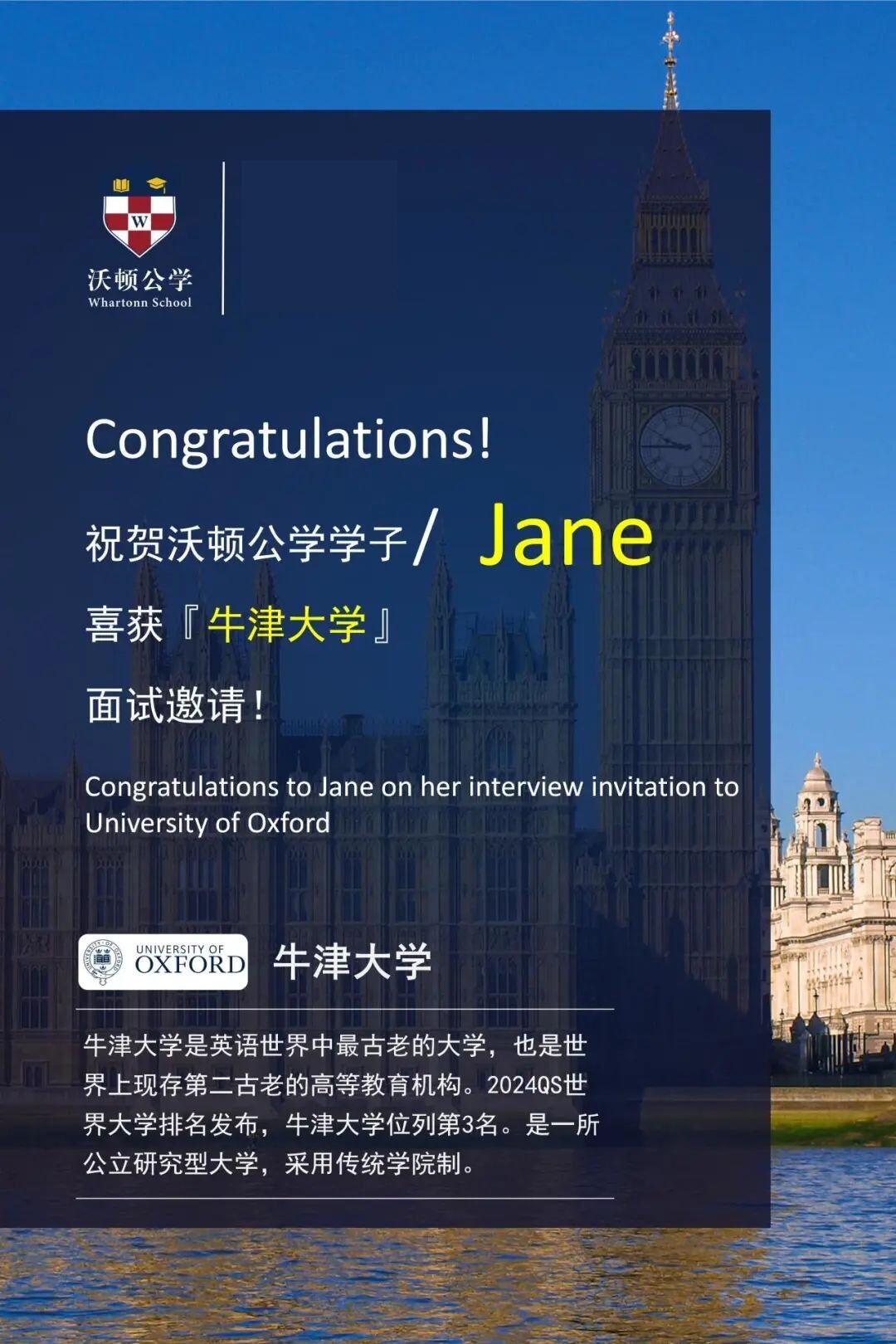 喜报丨恭喜沃顿学子Jane获得牛津大学面试邀请！