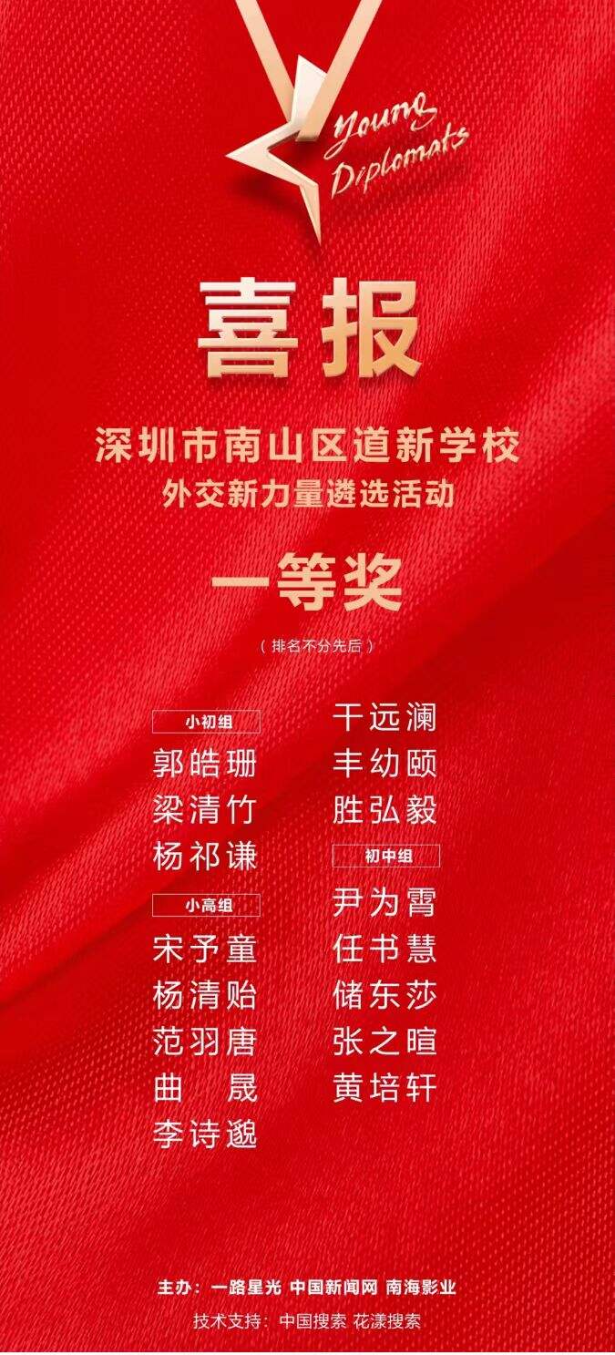 深圳市南山区道新学校45名学生获奖！培养拥有全球胜任力的国际化精英人才！