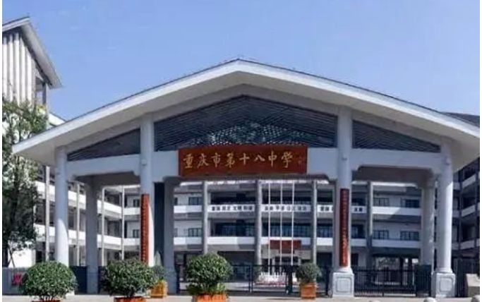 重庆第十八中学国际部2024年招生报名通道开启！