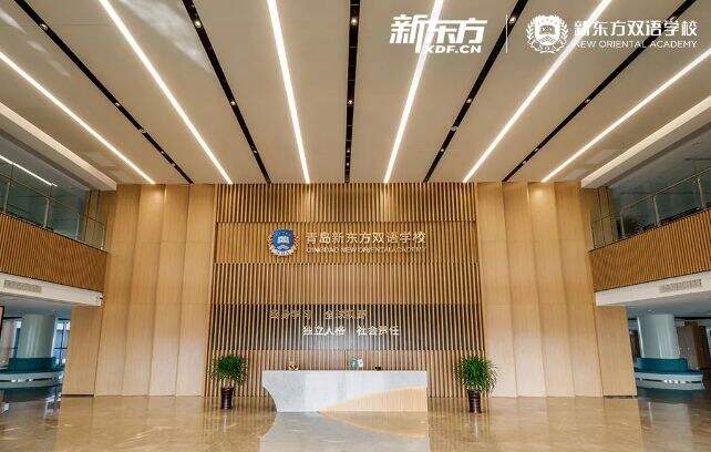 青岛新东方双语学校