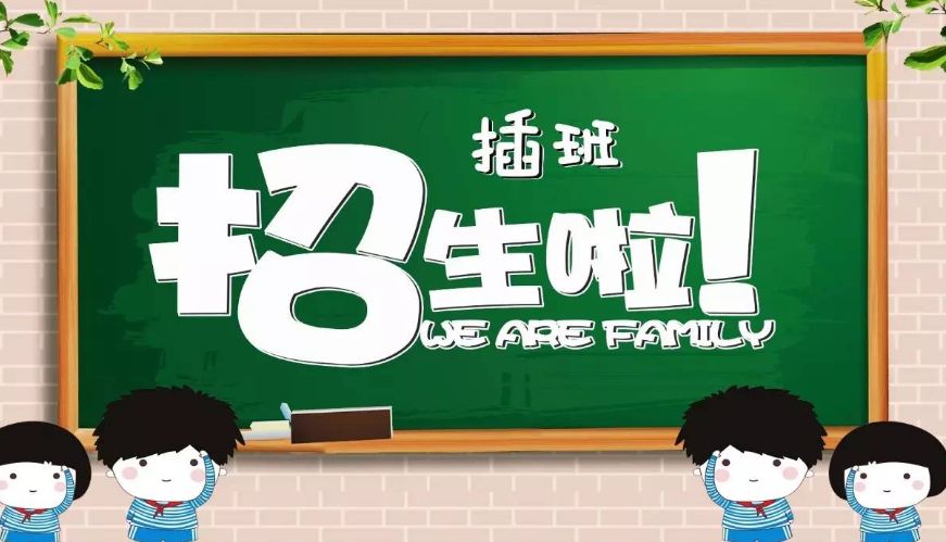 2024年北京国际学校插班时间