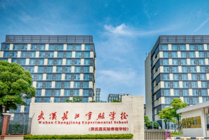 武汉长江实验学校国际部2024年春季招生简章