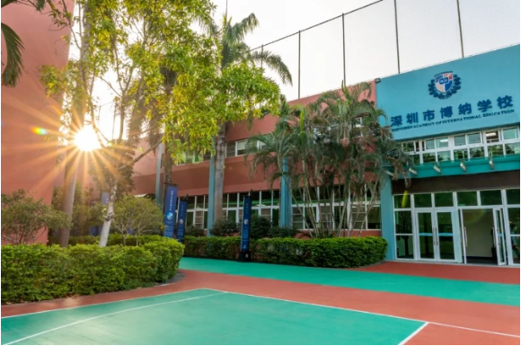 深圳博纳国际学校