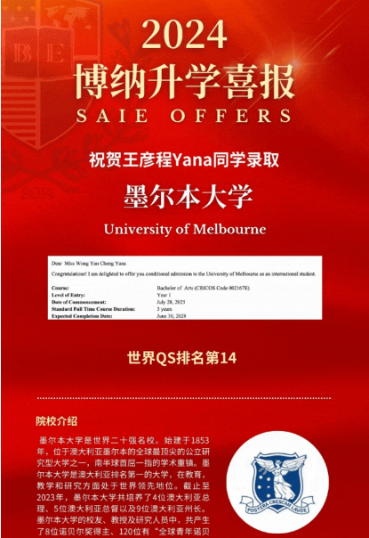 深圳博纳国际学校：2024offer季美国大学录取知多少？