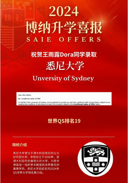 深圳博纳国际学校：2024offer季美国大学录取知多少？