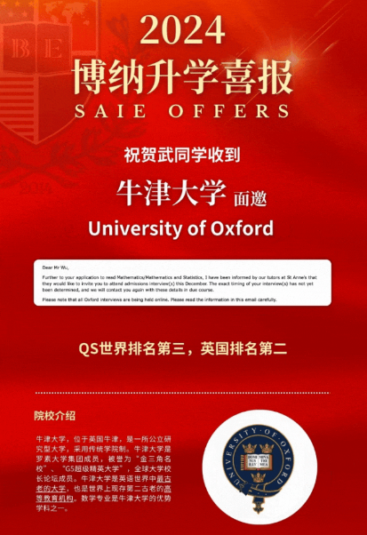 深圳博纳国际学校：2024offer季美国大学录取知多少？