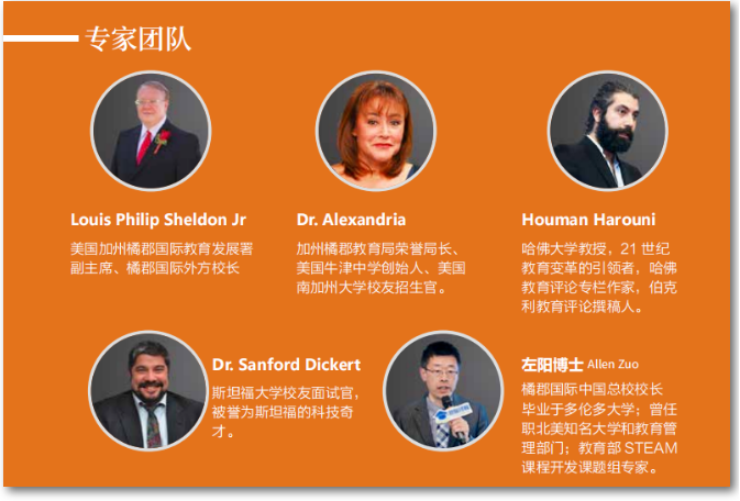 橘郡国际学校北京校区