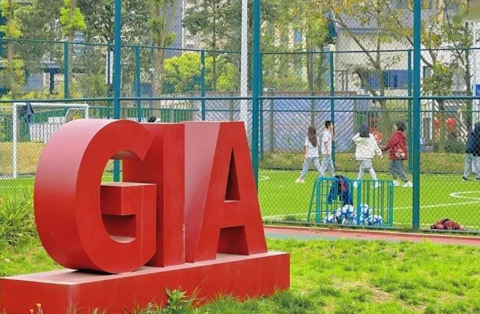 美中国际爱智学校GIA