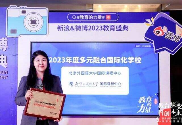 北京外国语大学国际课程中心