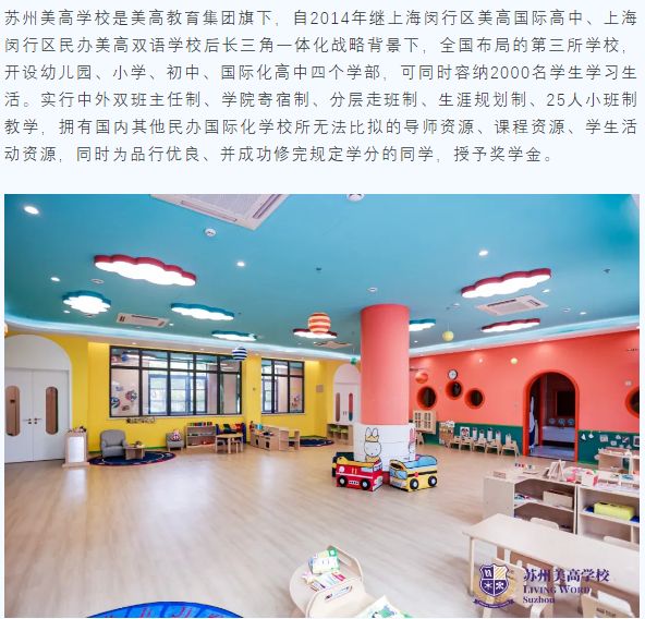 蘇州相城區(qū)美高學校