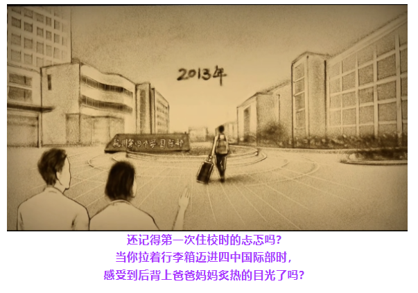 杭州第四中学国际部