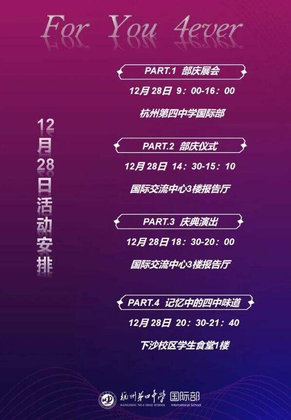 杭州第四中学国际部