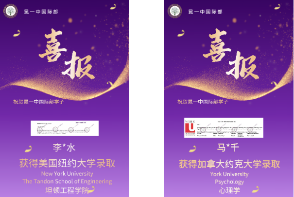 祝贺昆一中国际部多名学子斩获梦校offer！