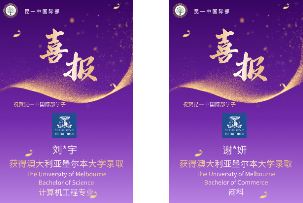 祝贺昆一中国际部多名学子斩获梦校offer！