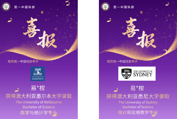 祝贺昆一中国际部多名学子斩获梦校offer！