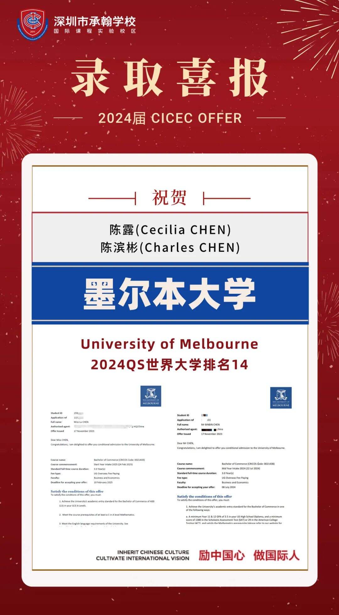 深圳实验承翰学校国际课程：2024 Offer 开门红！