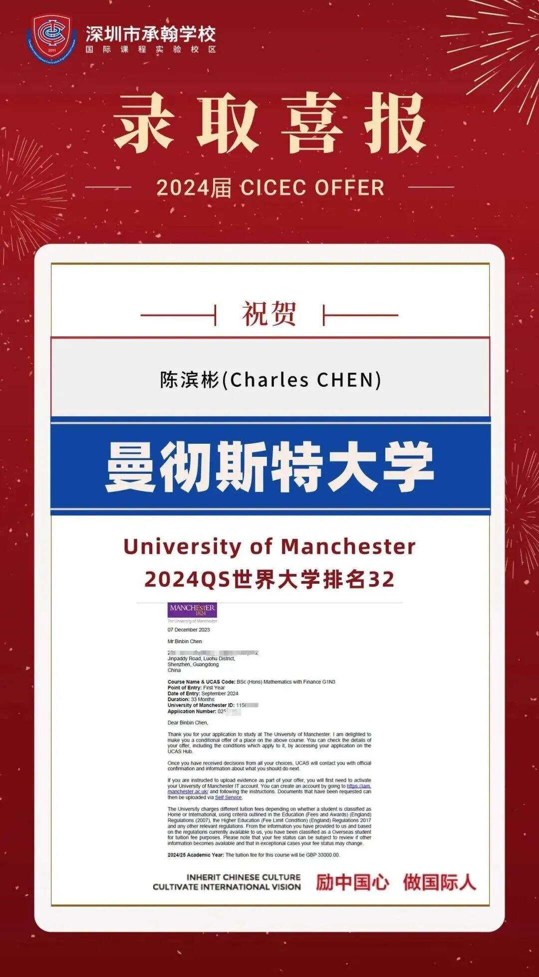 深圳实验承翰学校国际课程：2024 Offer 开门红！