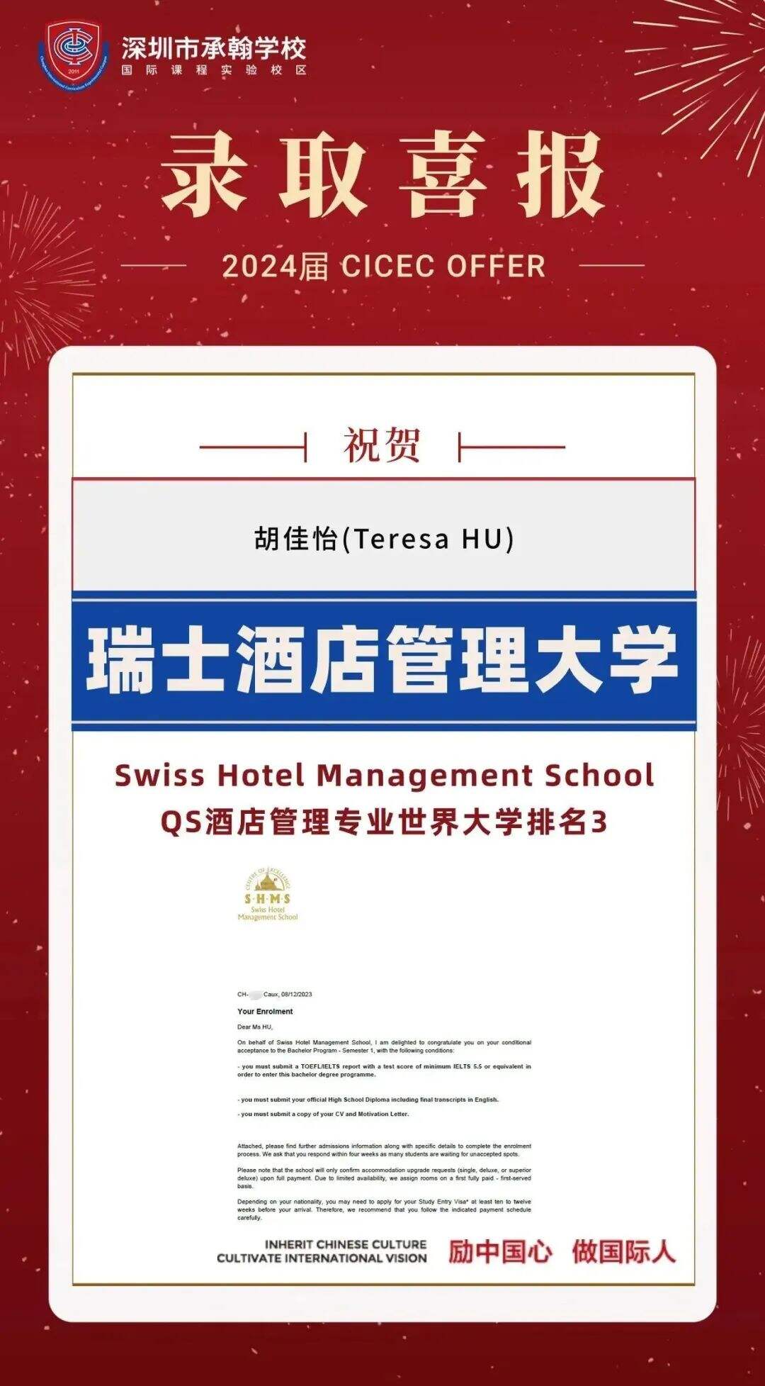 深圳实验承翰学校国际课程：2024 Offer 开门红！