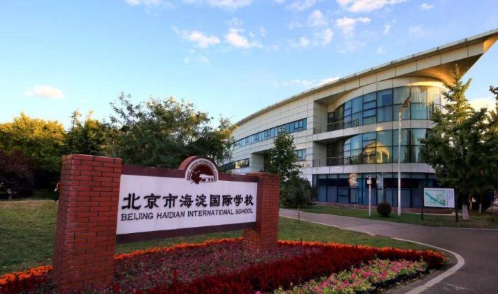 北京市海淀外国语藤飞学校