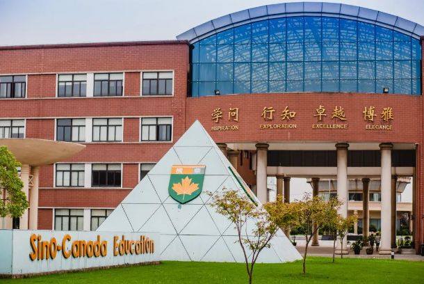 苏州中加枫华学校