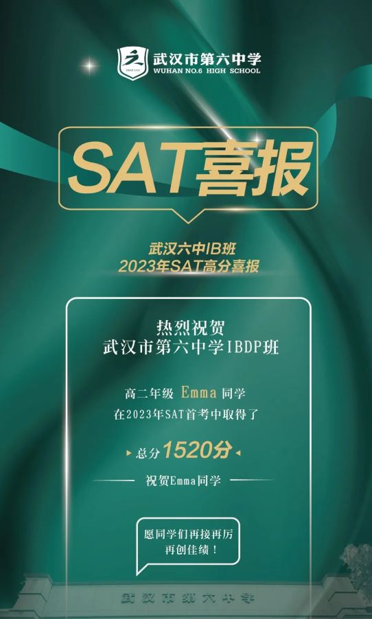 喜报 | 祝贺武汉六中IBDP班两名学子在SAT首考中斩获1500+佳绩！