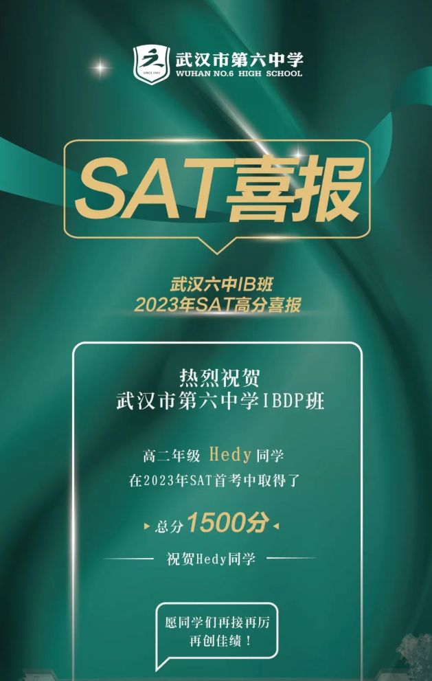 喜报 | 祝贺武汉六中IBDP班两名学子在SAT首考中斩获1500+佳绩！