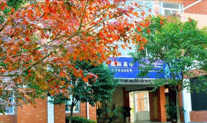 南京外国语学校仙林分校