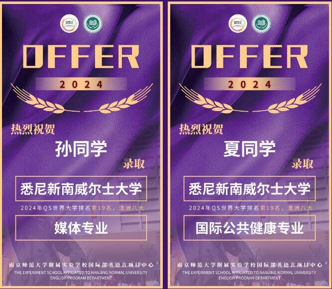 名校录取 捷报频传！南师附校国际部第三波OFFER来啦！