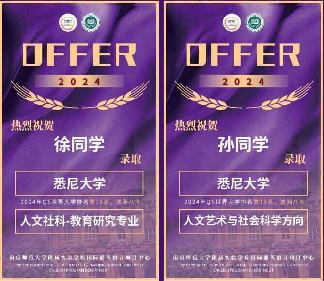 名校录取 捷报频传！南师附校国际部第三波OFFER来啦！