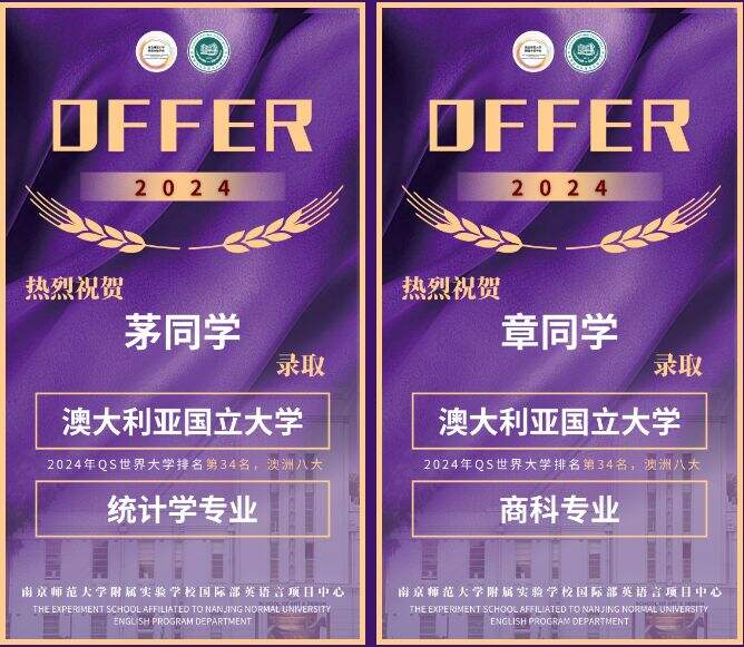 名校录取 捷报频传！南师附校国际部第三波OFFER来啦！
