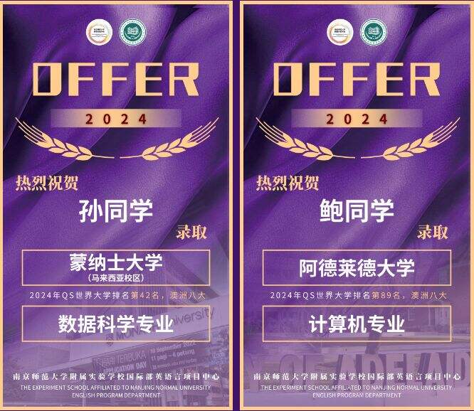 名校录取 捷报频传！南师附校国际部第三波OFFER来啦！