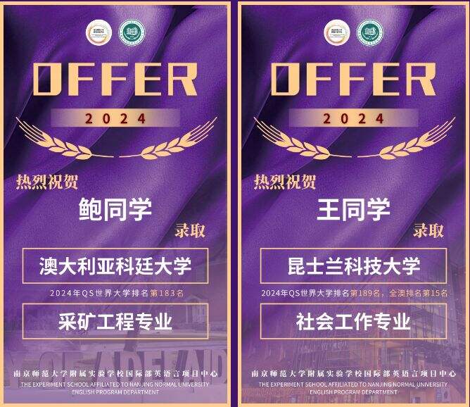 名校录取 捷报频传！南师附校国际部第三波OFFER来啦！