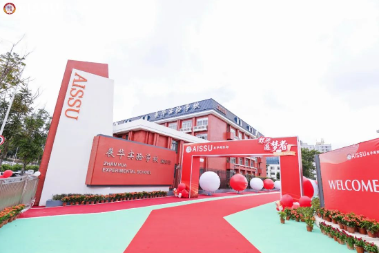 深圳市展华实验学校国际部：2024年第一场自主招生考试即将来临！