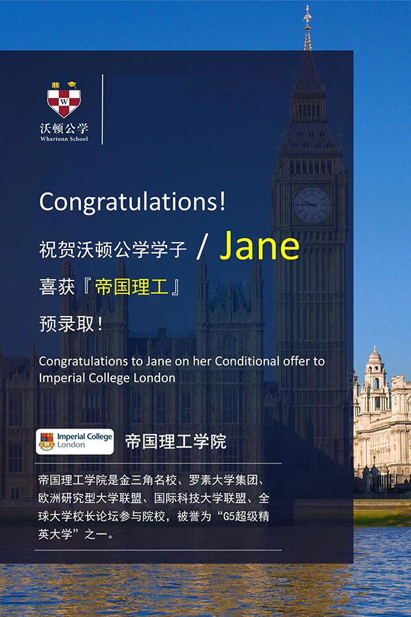 恭喜！沃顿公学学子收到帝国理工学院的录取offer！